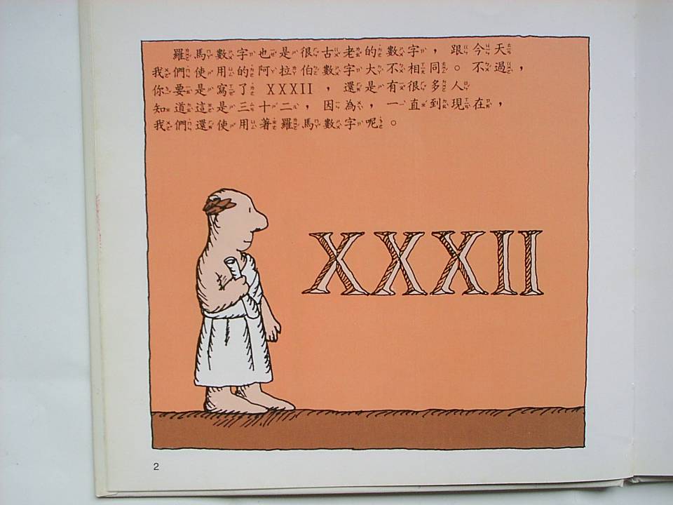 古羅馬人的數字 (05),绘本,绘本故事,绘本阅读,故事书,童书,图画书,课外阅读